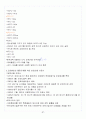[A+] 환경과학 중간고사&기말고사 총 요약 및 정리 족보 (1~15주차) 87페이지