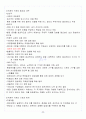 [A+] 환경과학 중간고사&기말고사 총 요약 및 정리 족보 (1~15주차) 99페이지