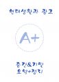 [A+] 현대생활과 광고 중간+기말 총 요약 및 정리 (1~14주차) 1페이지