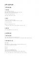 [A+] 현대생활과 광고 중간+기말 총 요약 및 정리 (1~14주차) 35페이지