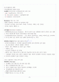 [A+] 인체안의 전쟁 중간+기말 범위 총 요약 및 정리본 13페이지