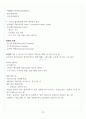 [A+] 인체안의 전쟁 중간+기말 범위 총 요약 및 정리본 14페이지