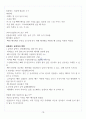 [A+] 인체안의 전쟁 중간+기말 범위 총 요약 및 정리본 19페이지