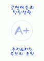 [A+] 공연예술과 일상생활 중간고사&기말고사 족보 총 요약 및 정리 1페이지