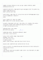 [A+] 공연예술과 일상생활 중간고사&기말고사 족보 총 요약 및 정리 49페이지