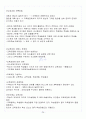 [A+] 공연예술과 일상생활 중간고사&기말고사 족보 총 요약 및 정리 95페이지