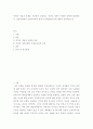 아동학) 애착의 개념과 유형을 구분하여 정리하고 자신의 애착이 어떠한 유형에 해당하는지, 성장과정에서 주양육자와의 관계가 어떠하였는지에 대하여 분석해보시오 2페이지