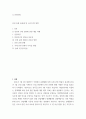 안전문화) 안전 문화 현실태 및 나가야 할 방향 2페이지