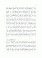 안전문화) 안전 문화 현실태 및 나가야 할 방향 4페이지