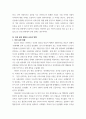 안전문화) 안전 문화 현실태 및 나가야 할 방향 5페이지