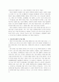 안전문화) 안전 문화 현실태 및 나가야 할 방향 6페이지