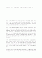 에세이) 녹색 도시를 꿈꾼다 - 김병선 교수님 기사를 보고 에세이 쓰기 형태로 작성 2페이지