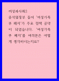 여성과사회2) 윤석열정부 들어 여성가족부 폐지가 주요 정책 공약이 되었습니다 여성가족부 폐지를 여러분은 어떻게 생각하시는지요 1페이지