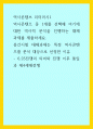 역사콘텐츠 리터러시1) 역사콘텐츠 중 1개를 선택해 여기에 대한 역사적 분석을 진행하는 대체 과제를 제출하세요 중간시험 대체과제는 특정 역사콘텐츠를 분석 대상으로 선정한 이유 - 6 1페이지