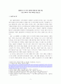 연구보고서) 우리나라 주거 복지 정책에 관한 연구 3페이지