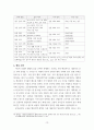 연구보고서) 우리나라 주거 복지 정책에 관한 연구 16페이지