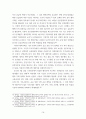 연구보고서) 우리나라 주거 복지 정책에 관한 연구 17페이지