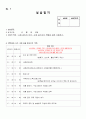 00여대 A++ 사회복지사 현장실습일지 160시간 요양원 14페이지