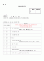 00여대 A++ 사회복지사 현장실습일지 160시간 요양원 18페이지