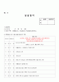 00여대 A++ 사회복지사 현장실습일지 160시간 요양원 22페이지