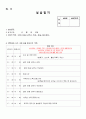 00여대 A++ 사회복지사 현장실습일지 160시간 요양원 28페이지