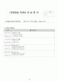 00여대 A++ 사회복지사 현장실습일지 160시간 요양원 44페이지