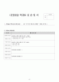 00여대 A++ 사회복지사 현장실습일지 160시간 요양원 47페이지