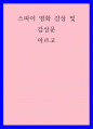 영화감상및감상문) 아르고 1페이지