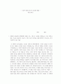 영화감상및감상문) 에스코바르 2페이지