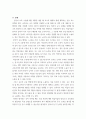 외국어로서의한국어교육실습토론) 듣기를 지도할 때 학습자들에게 듣기 대본을 노출(읽기, 설명하기 등) 해야하는가 3페이지