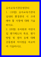 유아교육기관운영관리) 2유치원과 어린이집 평가제도의 특성, 평가방법 및 절차 등에 대해 공통점과 차이점을 비교하여 기술하시오 1유아교육기관의 실내외 환경관리 시 고려해야 할 사항에 대해 기술하시오 1페이지