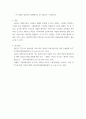 응용커트실습) 23년도 유행하는 커트 스타일 4가지 이상 조사 - 커트스타일은 기본형인 원렝스, 그래쥬에이션, 유니폼, 인크리스 또는 혼합형 등 연예인 위주로 하시면 되십니다 7페이지