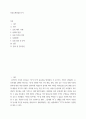 의류소재실험보고서) 날짜와 환경, 실험 목적과 의의, 실험방법, 실험 결과 및 분석 2페이지