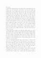 인간과 교육) 후기 현대철학적 인간 이해 관점 강조되고 있는 인간관의 특징을 설명하고, 이러한 관점에서 종래의 과학적 인간관을 비판적으로 고찰하시오 2콜버그(Kohlberg)의 도덕성 발달이론을 설명하 8페이지