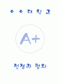 [한서대학교 A+] 마음을 읽어주는 미술치료 기말고사 + 중간고사 족보 1페이지