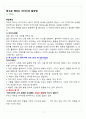 [A+] 광고로 배우는 아이디어 발상법 요약 및 정리 중간고사 범위 2페이지