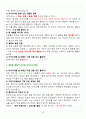 [A+] 광고로 배우는 아이디어 발상법 요약 및 정리 중간고사 범위 9페이지