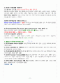 [A+] 광고로 배우는 아이디어 발상법 요약 및 정리 중간고사 범위 10페이지