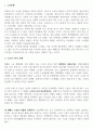 노인복지론 (노인문제와 대책) 2페이지