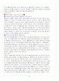 [A+] 신화와 사랑의 이해 기말고사 요약 및 정리 족보 9페이지
