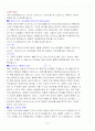 [A+] 신화와 사랑의 이해 기말고사 요약 및 정리 족보 18페이지