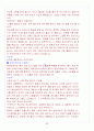 [A+] 신화와 사랑의 이해 기말고사 요약 및 정리 족보 44페이지