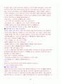 [A+] 신화와 사랑의 이해 기말고사 요약 및 정리 족보 47페이지