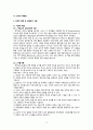 미등록이주 아동기의 경험 탐구- 사례를 중심으로 3페이지