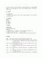 미등록이주 아동기의 경험 탐구- 사례를 중심으로 7페이지