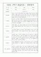 만3세 1년 발달평가 - 만3세 3월~2월 발달평가 및 종합평가 (평가제  표준보육과정) 3페이지