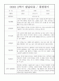 만3세 1년 발달평가 - 만3세 3월~2월 발달평가 및 종합평가 (평가제  표준보육과정) 8페이지