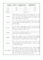 만3세 1년 발달평가 - 만3세 3월~2월 발달평가 및 종합평가 (평가제  표준보육과정) 9페이지
