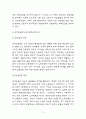 최저임금제 도입목적과 우리나라 최저임금제 도입성과 분석 및 해외사례분석 / 최저임금제 도입 찬반논쟁 연구 최저임금 인상에 대한 나의의견 5페이지