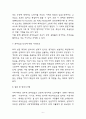 최저임금제 도입목적과 우리나라 최저임금제 도입성과 분석 및 해외사례분석 / 최저임금제 도입 찬반논쟁 연구 최저임금 인상에 대한 나의의견 6페이지